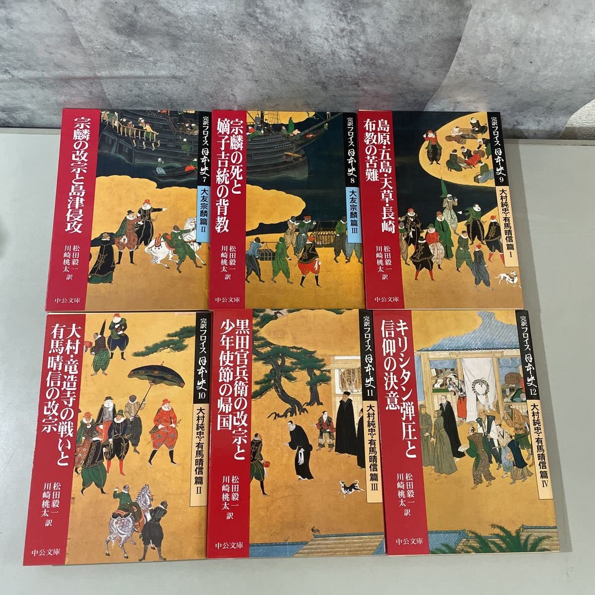 完訳フロイス日本史 全12巻セット (中公文庫) 文庫 【公式通販】